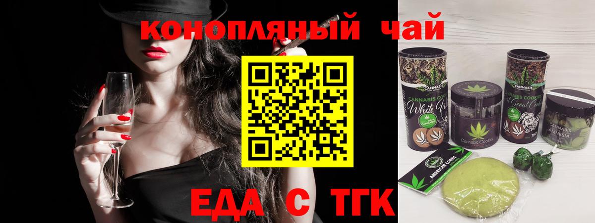 Асино  Cannafood конопля  Вход с VPN 