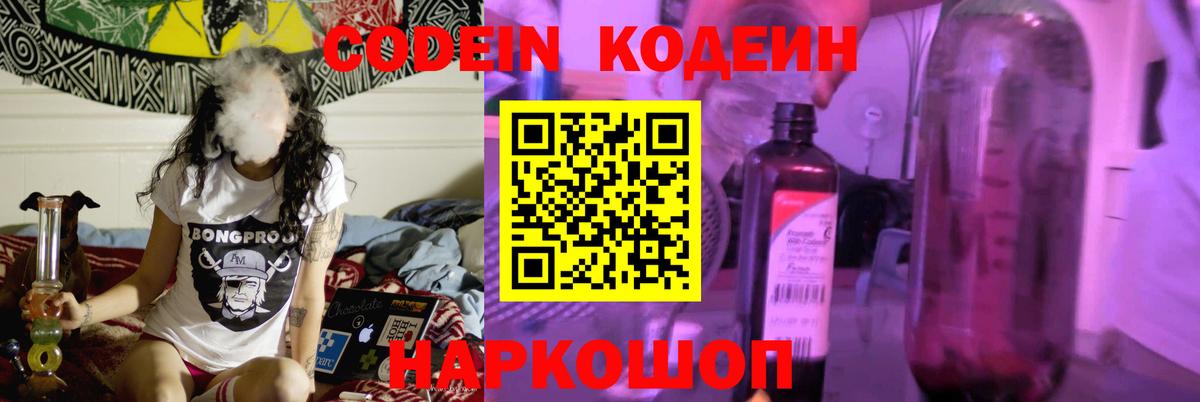 Codein напиток Lean (лин)  Вход с VPN  Кодеин напиток Lean (лин)  Асино 