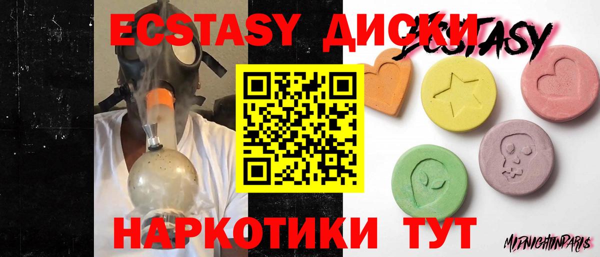 Асино  ЭКСТАЗИ 250 мг  Вход с VPN  ЭКСТАЗИ диски 