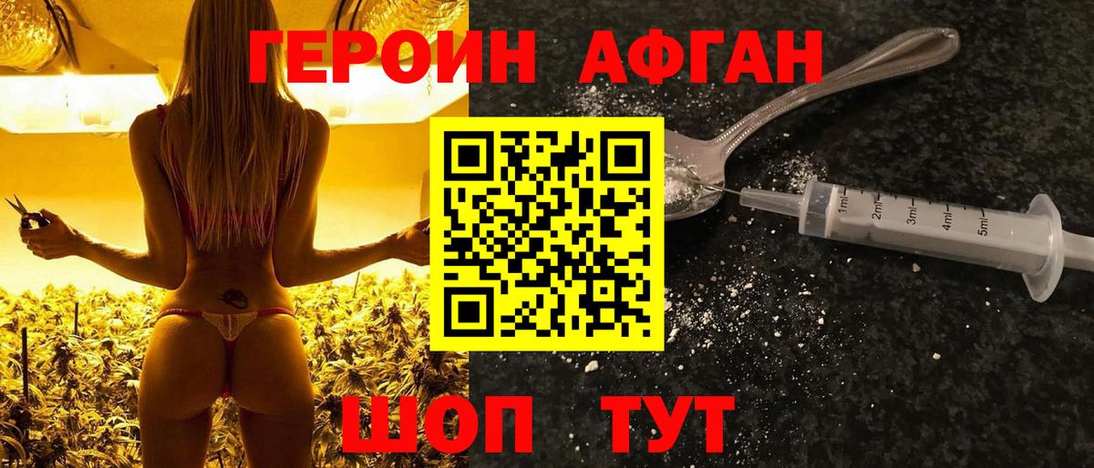 Героин  Вход с VPN  Асино  Героин белый 