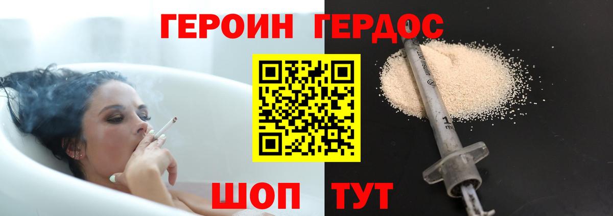ГЕРОИН VHQ Асино