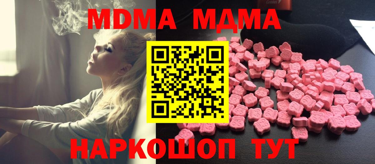 MDMA crystal  Вход с VPN  МДМА молли  Асино 