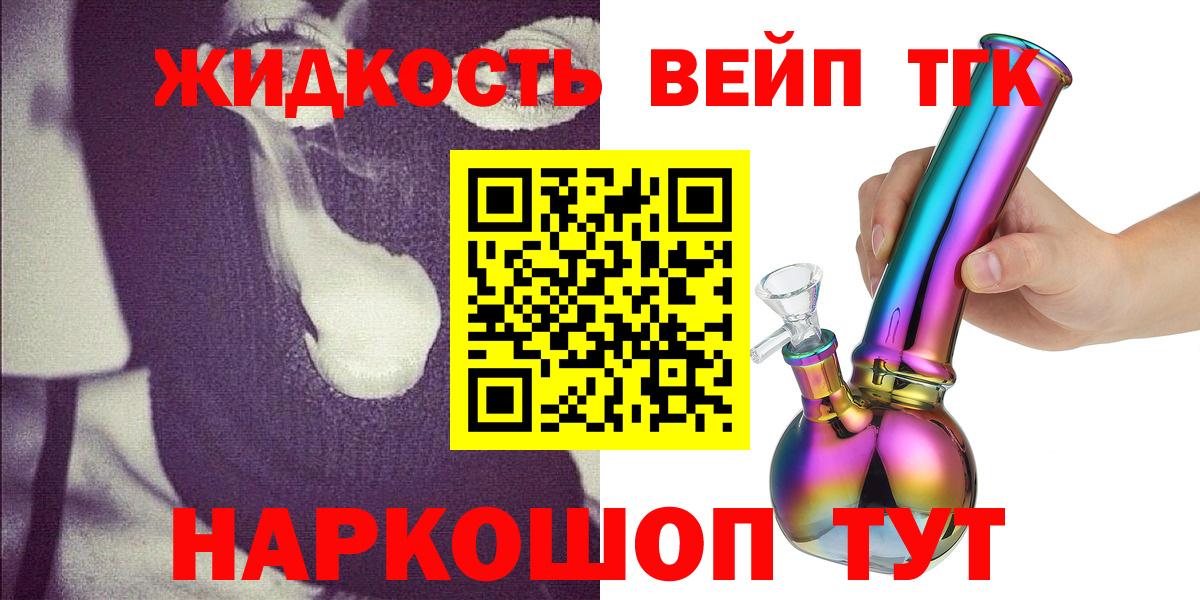 Дистиллят ТГК вейп с тгк  Вход с VPN  Асино 